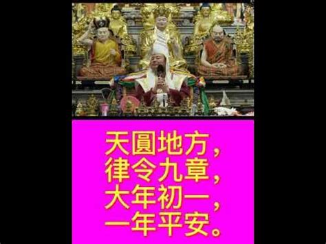 天圓地方 律令九章|20201017聖尊蓮生活佛盧勝彥解答疑難4：天圓地方，律令九章，。